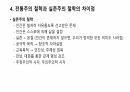 실존주의 교육철학 8페이지