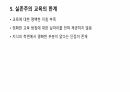 실존주의 교육철학 9페이지