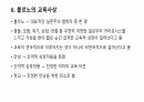 실존주의 교육철학 10페이지