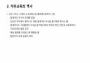 자유교육 3페이지