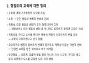 정범모와 피터스의 교육 3페이지