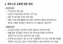 정범모와 피터스의 교육 5페이지