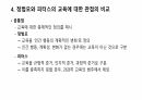 정범모와 피터스의 교육 6페이지