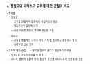 정범모와 피터스의 교육 7페이지