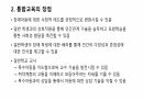 통합교육 4페이지