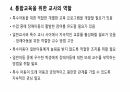 통합교육 6페이지