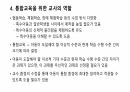 통합교육 7페이지