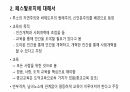 페스탈로치의 교육사상 4페이지