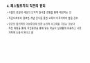 페스탈로치의 교육사상 7페이지