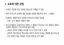 피터스와 정범모의 교육에 대한 관점 2페이지