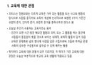 피터스와 정범모의 교육에 대한 관점 3페이지