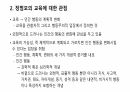 피터스와 정범모의 교육에 대한 관점 4페이지