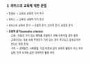 피터스와 정범모의 교육에 대한 관점 6페이지