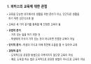 피터스와 허스트의 교육관 2페이지