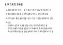 피터스와 허스트의 교육관 4페이지
