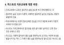 피터스와 허스트의 교육관 5페이지