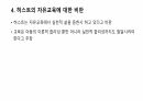피터스와 허스트의 교육관 6페이지
