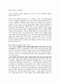 세이노의가르침(세이노) 독후감, 독서감상문, 서평 2페이지