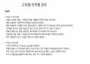 의과대 학생이 작성한 약물 투약 및 관리 27페이지