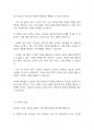 노인복지론] 다양한 노인문제를 진단하고, 대안제시 하기 11페이지