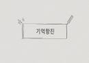 정신병리-기억의 장애 5페이지