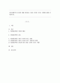 비관세장벽의 종류에 대해 설명하고 상대 국가에 미치는 영향에 대해 설명하시오. 1페이지