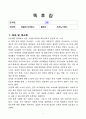 [독후감] 그릿, GRIT(앤절라 더크워스) 2페이지