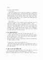 [사회복지실습일지]재가노인지원서비스 사회복지 실습종결평가서_ 5페이지