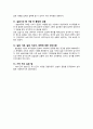 [사회복지실습일지]재가노인지원서비스 사회복지 실습종결평가서_ 6페이지