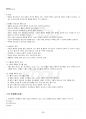 2023년 2학기 가축사양학 기말시험 핵심체크 3페이지