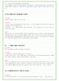 포스코퓨처엠 (포스코케미칼) 90가지 면접 질문 + 답변 + 기업정보 24페이지