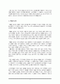 경제학개론)최근 한국에는 비싼 물건이 더 잘 팔린다는 한국적 소비형태와 더불어 고가마케팅 등도 매우 활발하게 진행돼있다 4페이지