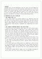 산업복지의 서비스 대상인 특정한 집단(분야별) 가운데 실제사례 집단(분야)을 중심으로 사례분석 연구 - 여성 근로자 사례를 중심으로- 2페이지