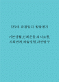 영유아관찰일지 - 만3세 총평포함 관찰일지 (80명) 1페이지