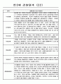 영유아관찰일지 - 만3세 총평포함 관찰일지 (80명) 23페이지