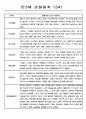 영유아관찰일지 - 만3세 총평포함 관찰일지 (80명) 35페이지