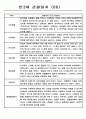 영유아관찰일지 - 만3세 총평포함 관찰일지 (80명) 67페이지