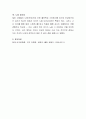 여가의 기본적 특징을 활용하여 자신의 평소 여가생활과 비교하여 어디까지 이러한 특징들이 적용되는지 생각해 보시오. 4페이지