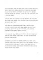 베스트셀러 서평_송길영의 시대 예보 핵개인의 시대를 읽고 나서 4페이지