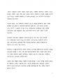 베스트셀러 서평_송길영의 시대 예보 핵개인의 시대를 읽고 나서 5페이지