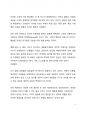 베스트셀러 서평_송길영의 시대 예보 핵개인의 시대를 읽고 나서 7페이지