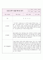 만4세 1년 어린이집 영유아 관찰일지 및 1,2학기 종합발달평가 6페이지