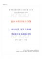 2023년 2학기 일본사회문화의이해 기말시험 핵심체크 1페이지