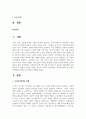 사회복지정책 중 한가지 선택하여 조사해서 설명하시오 2페이지