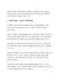 사회과학 방법론의 3가지 유형에 대해 설명하라 2페이지