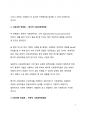 사회과학 방법론의 3가지 유형에 대해 설명하라 3페이지