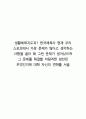 생활체육지도과1 한국체육사 현재 우리 스포츠에서 가장 문제가 많다고 생각하는 사항을 골라 왜 그런 문제가 생겨났으며 그 문제를 해결할 바람직한 방안은 무엇인지에 대해 자신의 견해를 서술 1페이지