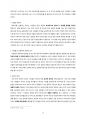 인간 증강 기술의 규제에 대한 한국 사회의 민주적 합의 역량 진단(2020) 5페이지