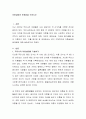 이혼실태와 문제점을 논하시오 2페이지