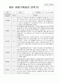만2세 1학기 2학기 1년  관찰기록 20페이지 13페이지